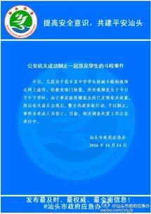 汕头最新爆料新闻事件是真的吗,事件真相揭秘，官方回应即将揭晓  第2张
